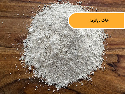 خاک دیاتومه