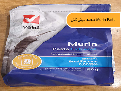 طعمه موش کش Murin Pasta